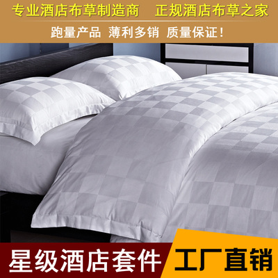 五星级酒店床上用品宾馆布草四件套全棉被套纯棉床单枕套/九方格图片_高清图_细节图