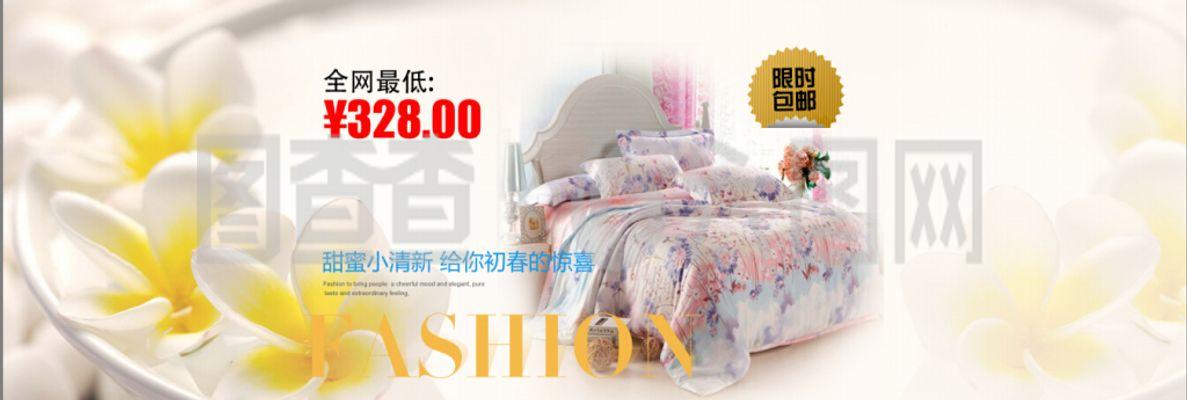 家居家纺床上用品